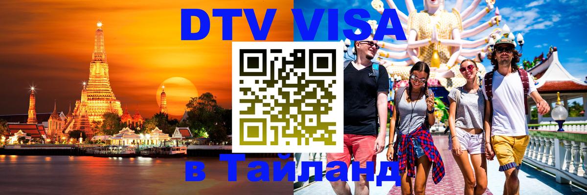 Сколько стоит DTV виза — актуальные цены, оформление даже без документов - 